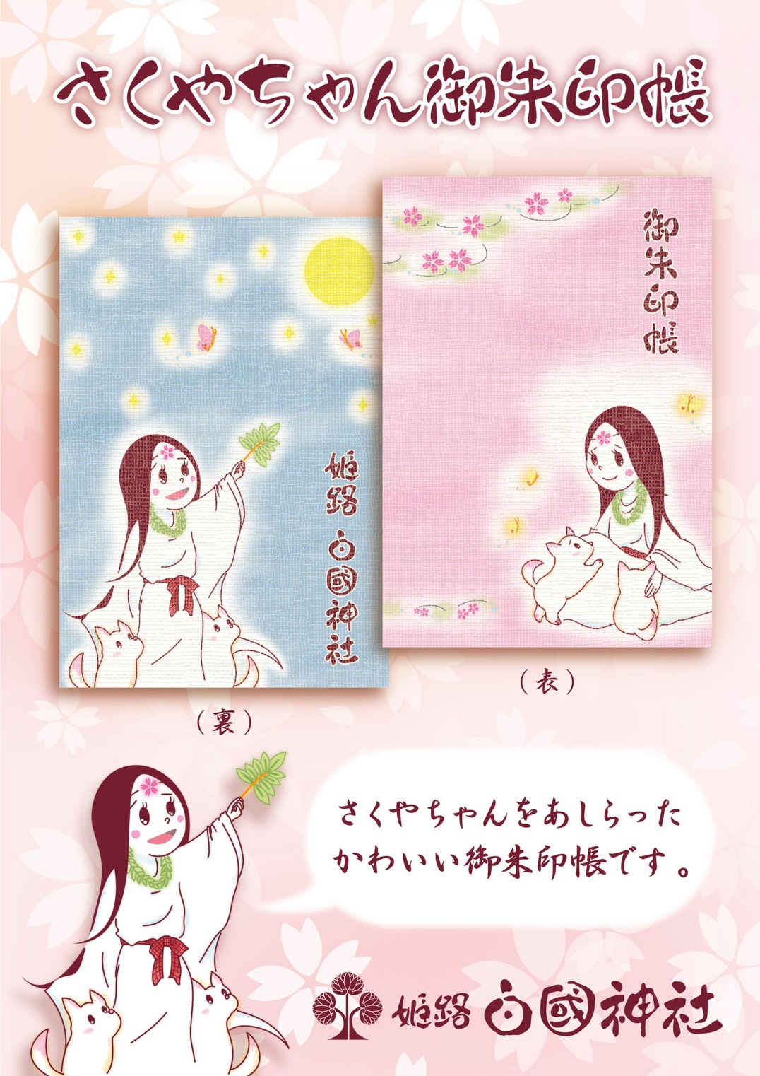 さくやちゃん御朱印帳