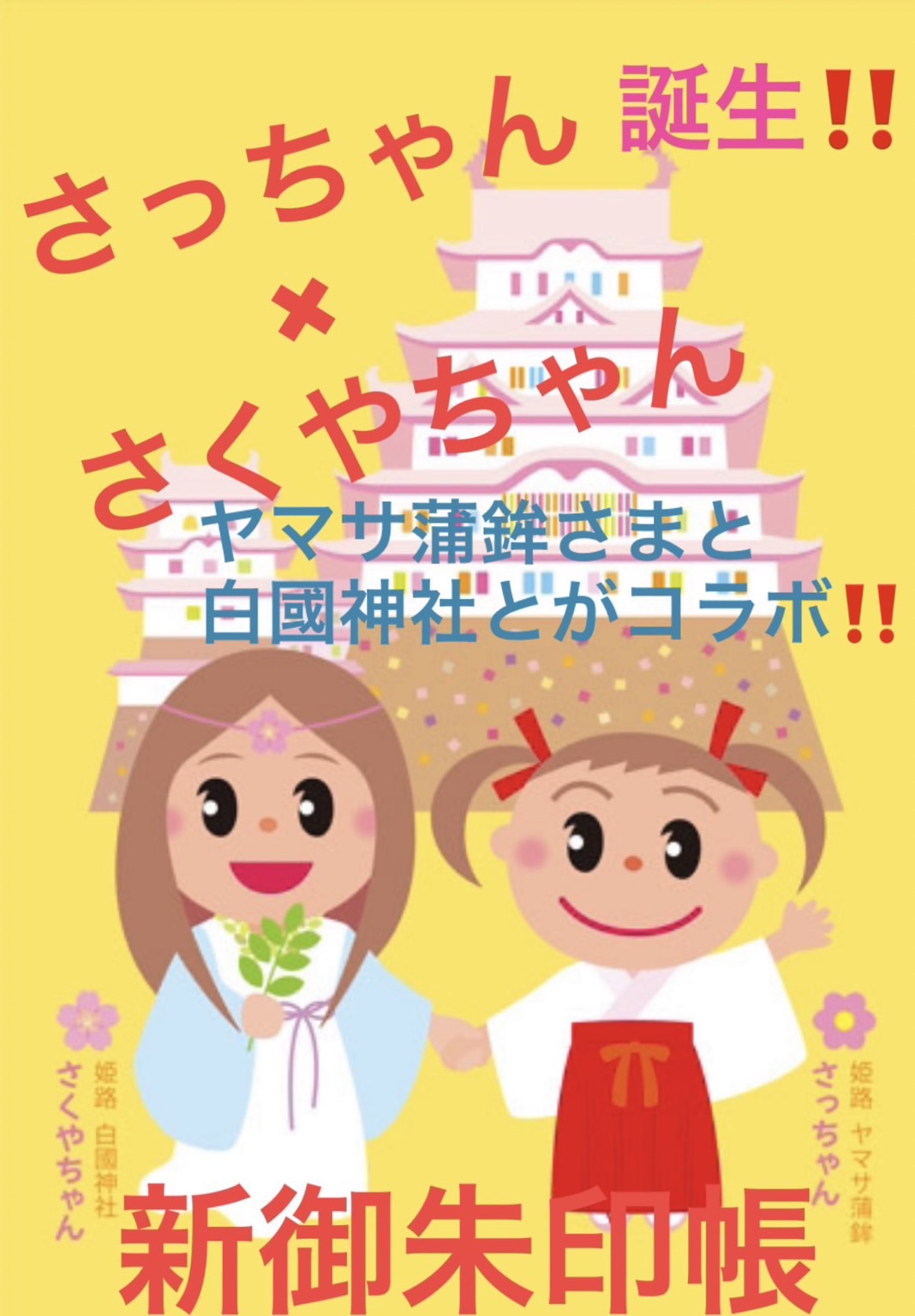 コラボ御朱印